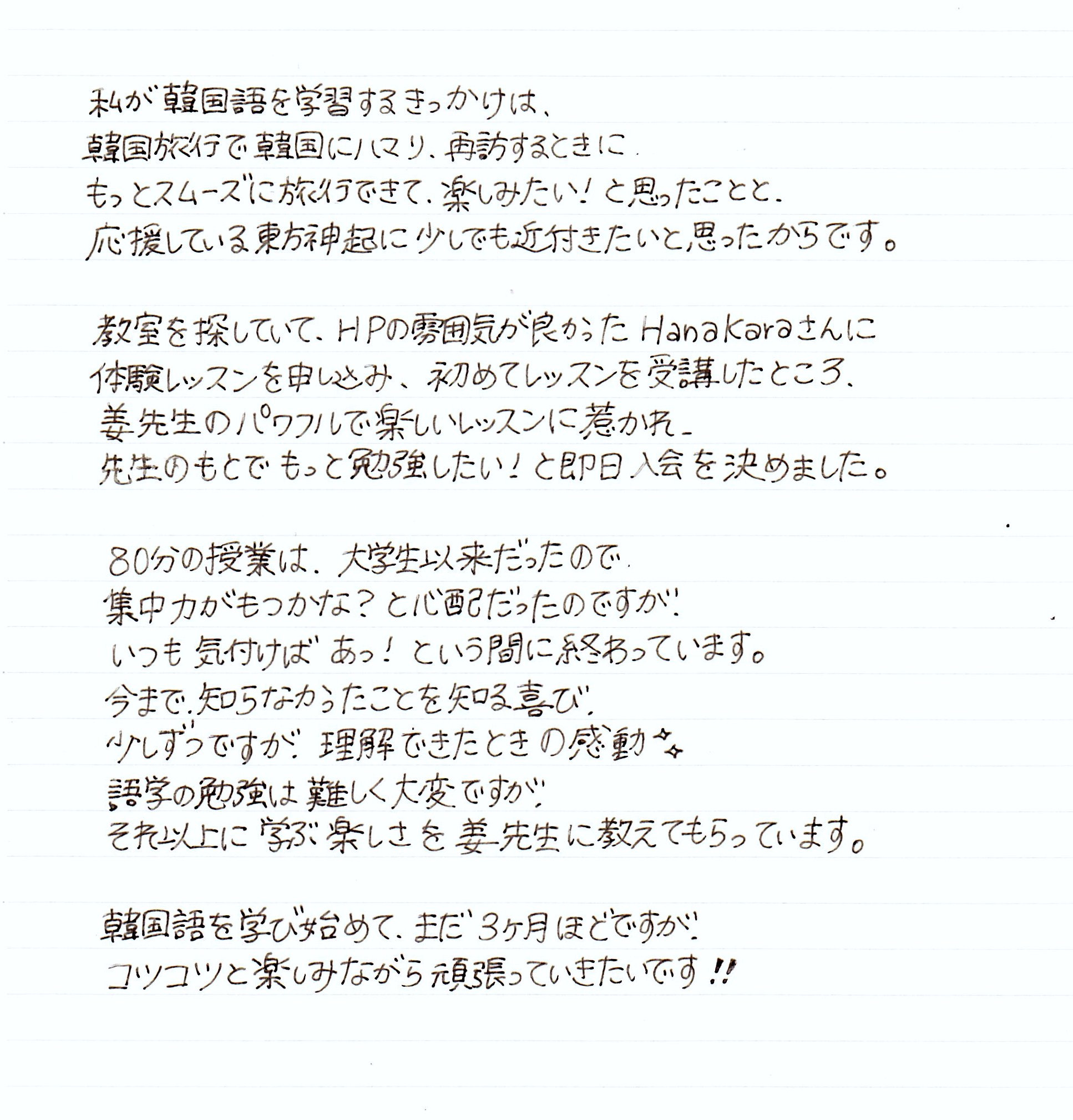 知らなかったことを知る喜び 理解できたときの感動 韓国語教室 Hanakara