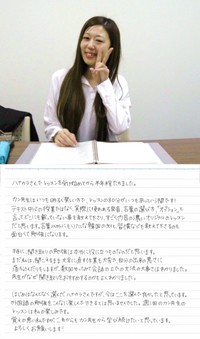 生徒様からのお声