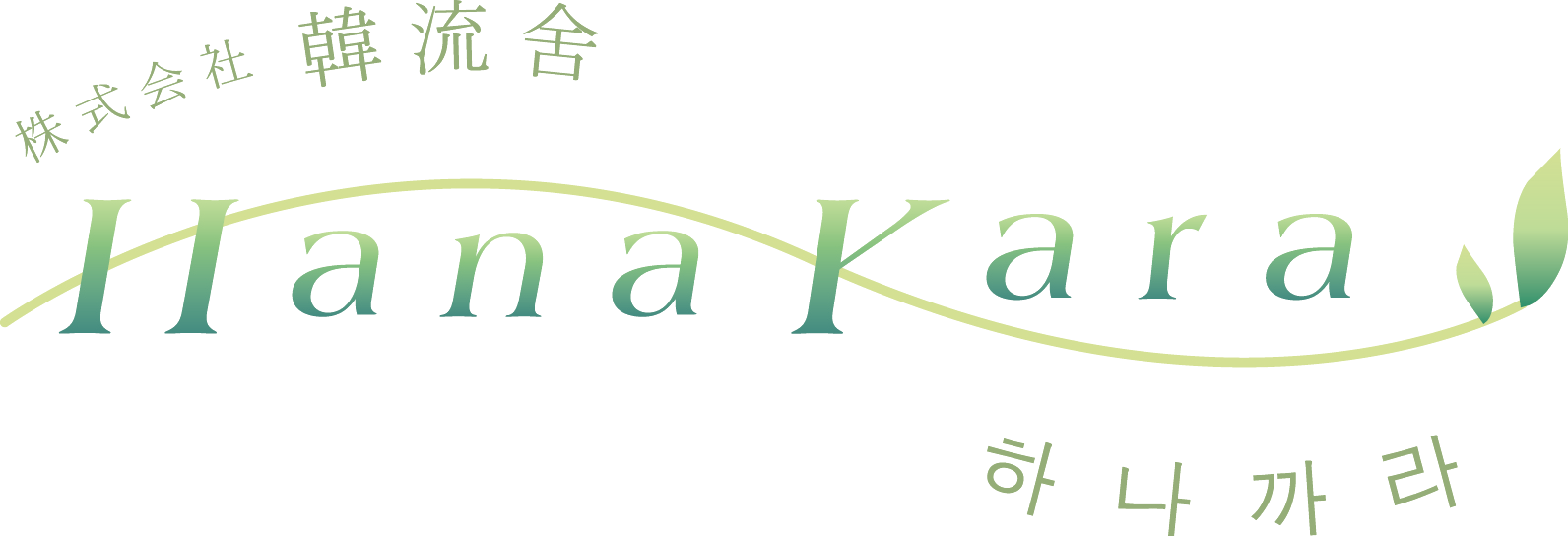 韓国語教室 HanaKara
