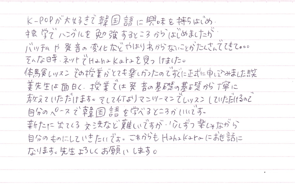 自分のペースで韓国語を学べるところがいい 韓国語教室 Hanakara